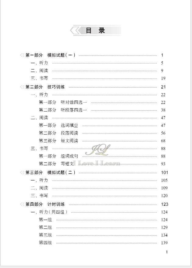 หนังสือการสอบวัดระดับความรู้ภาษาจีน HSK ใหม่ ระดับ HSK 5 新中国汉语水平考试应试指南(5级) Guide to the New HSK Test (Level 5)
