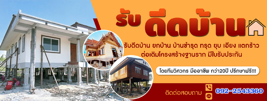 บริการช่างดีดบ้านใกล้ฉัน