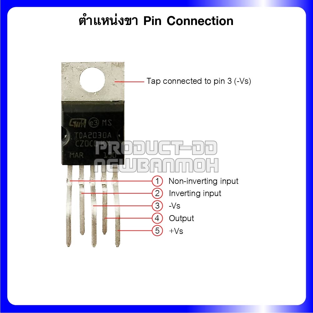 IC TDA2030A ไอซีขยายเสียงไฮไฟ IC HiFi Power Amplifier 18W