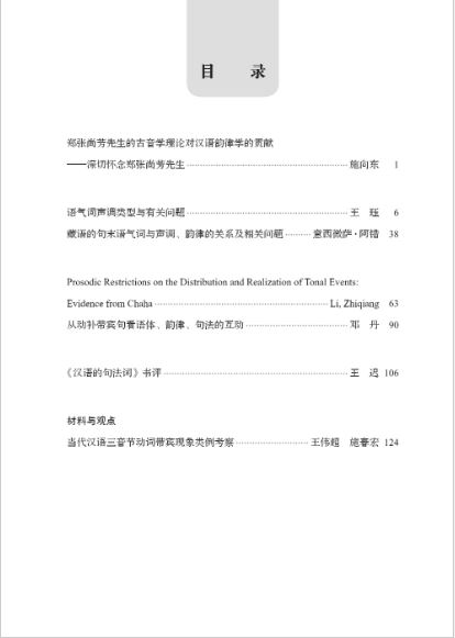 หนังสือการศึกษาไวยากรณ์ฉันทลักษณ์ภาษาจีน เล่ม 3 (No. 1 2018) 韵律语法研究 第三辑 2018年第1期 Studies in Prosodic Grammar Volume 3 (No.1 2018)