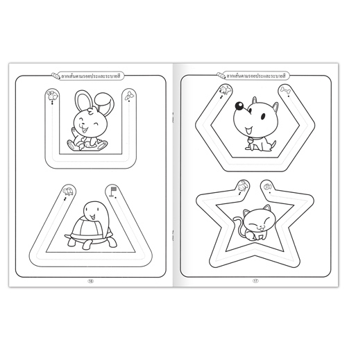 Book World หนังสือเด็ก แบบฝึก คนเก่งหัดคัดเขียน ลากเส้นฝึกลีลามือ (พร้อมระบายสี)