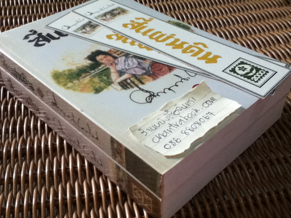 สี่แผ่นดิน (2เล่มจบ พร้อมกล่องบรรจุ)/ คึกฤทธิ์ ปราโมช