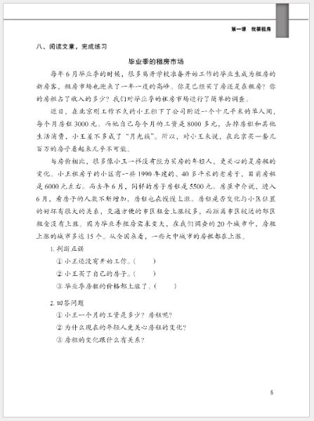 แบบฝึกหัดภาษาจีนหลักสูตรเร่งรัดสำหรับนักเรียนเตรียมมหาวิทยาลัย เล่ม 3 预科汉语强化教程系列 综合练习册3 Intensive Chinese for Pre-University Student Workbook 3