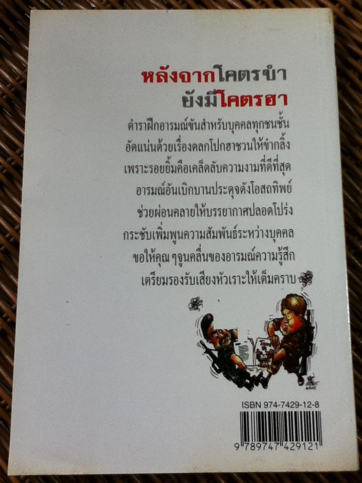 โคตรฮา/ ใบไผ่เขียว