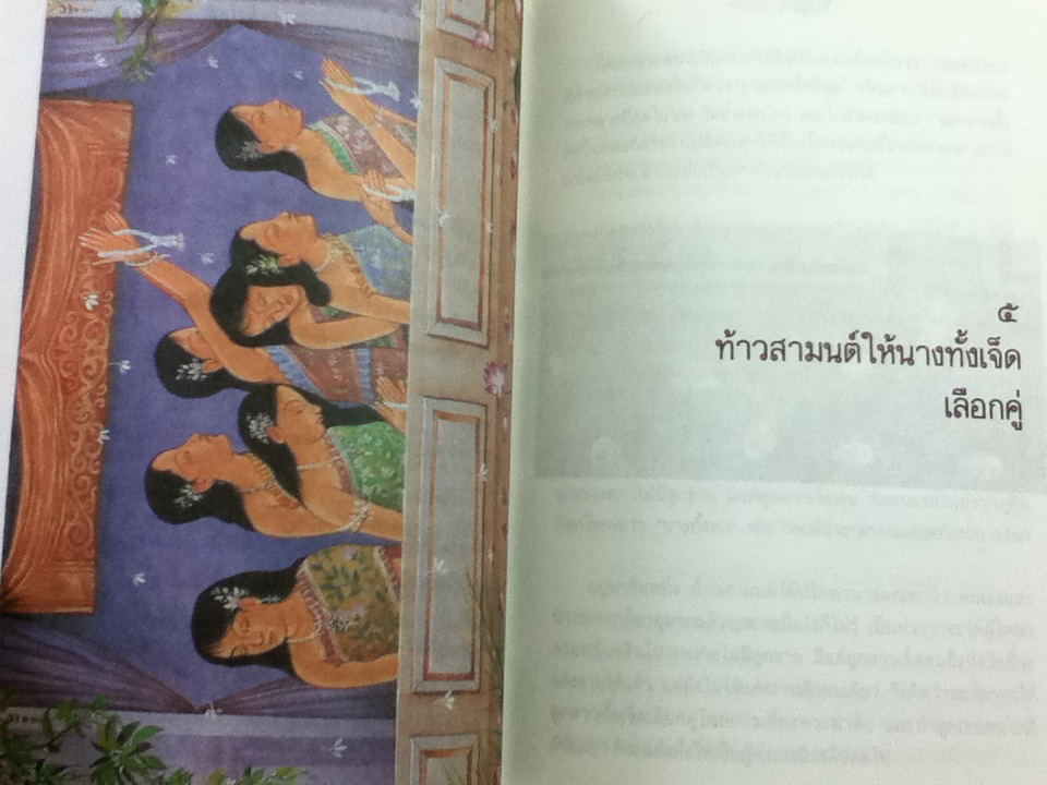 แนะให้เด็กอ่านบทละครเรื่อง สังข์ทอง/ อภัย จันทวิมล