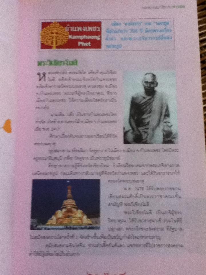 อมตะพระเกจิ 77 จังหวัด/ กองบรรณาธิการข่าวสด