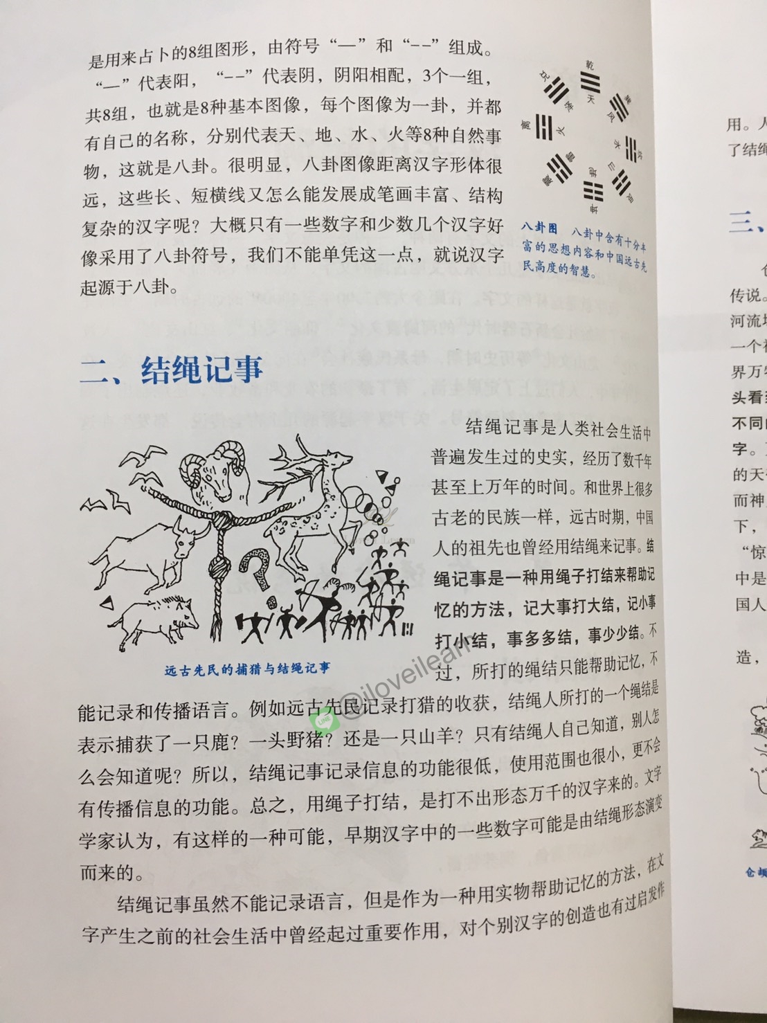 วัฒนธรรมอักษรจีน 汉字文化 The Culture of Chinese Characters