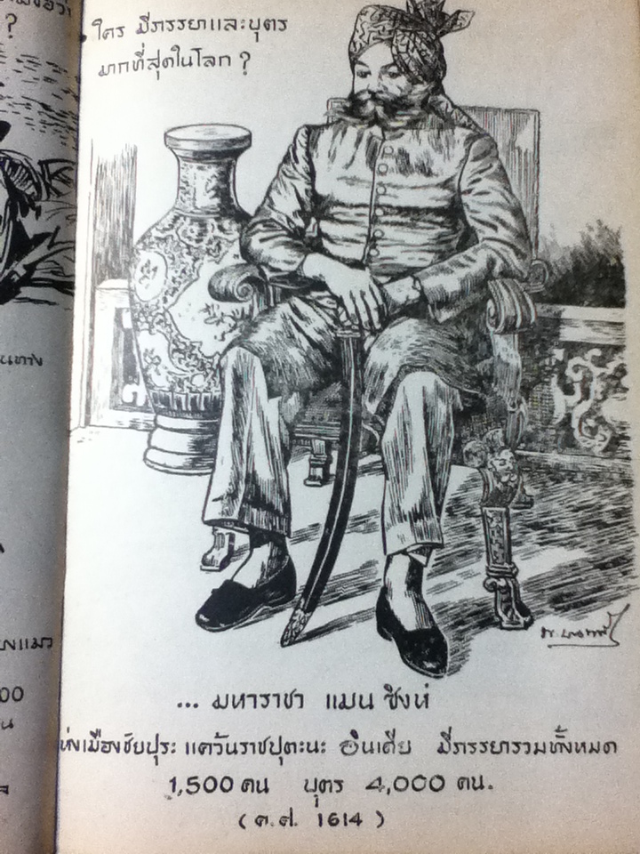 ภาพความรู้รอบตัว โดย พ.บางพลี