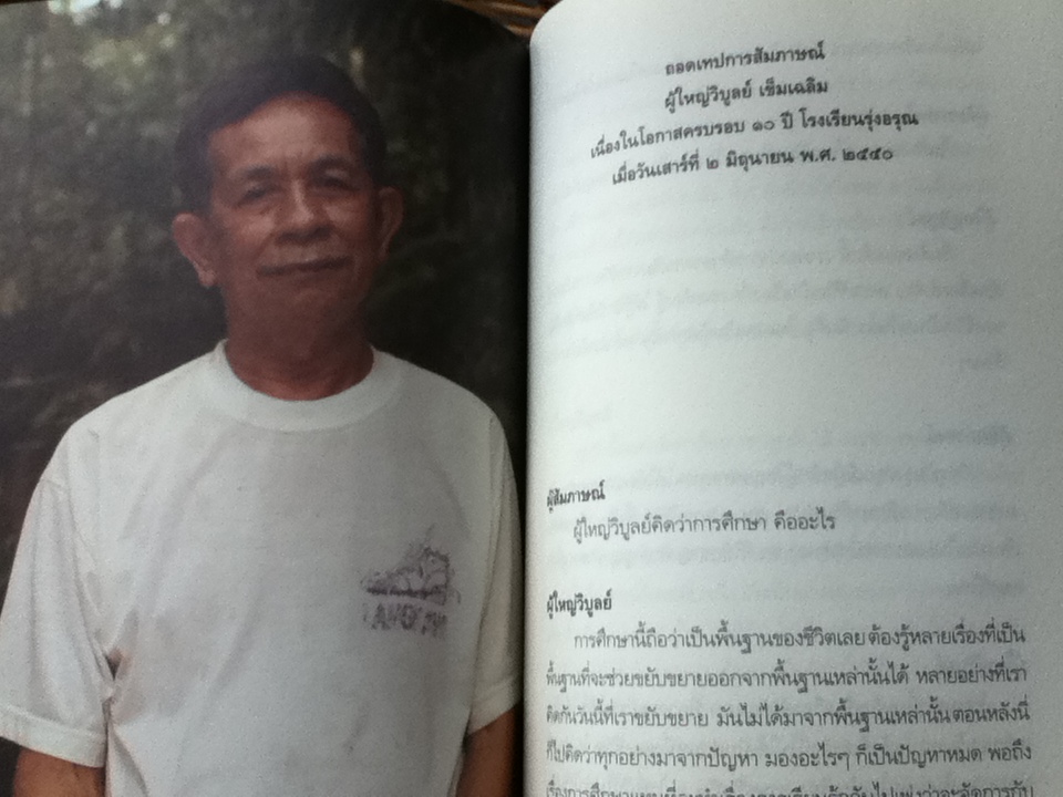 กัลยณมิตร/ รศ.ประภาภัทร นิยม บรรณาธิการ