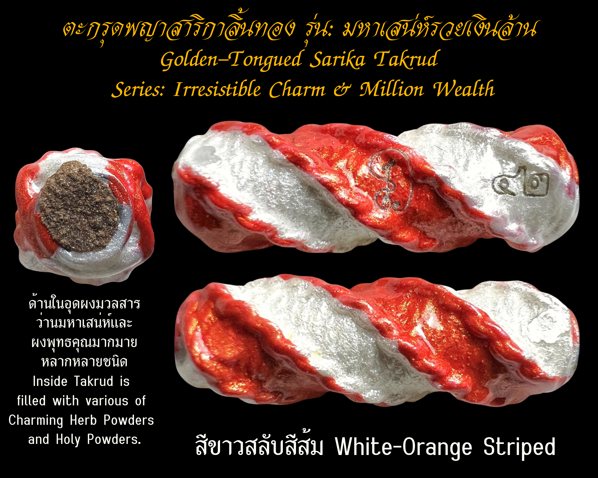 ตะกรุดพญาสาริกาลิ้นทอง (รุ่น:มหาเสน่ห์รวยเงินล้าน, สีขาวสลับสีส้ม) Golden-Tongued Sarika Takrud. (series: Irresistible Charm & Million Wealth, white-orange striped) SKU-03687