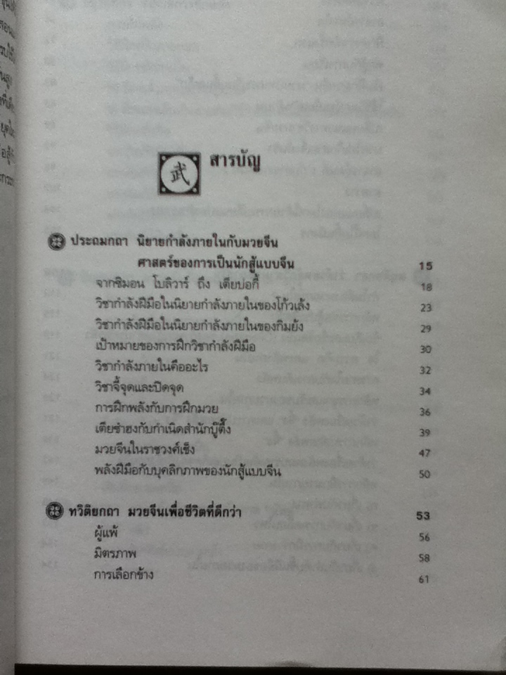 คัมภีร์จอมยุทธ์