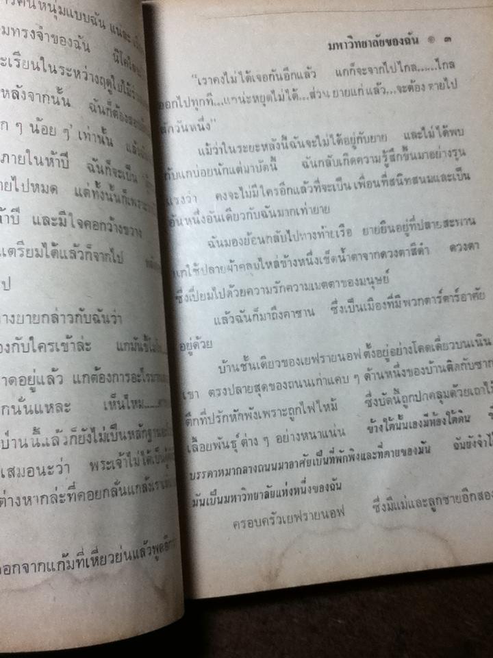 มหาวิทยาลัยของฉัน/ แมกซิม กอร์กี้