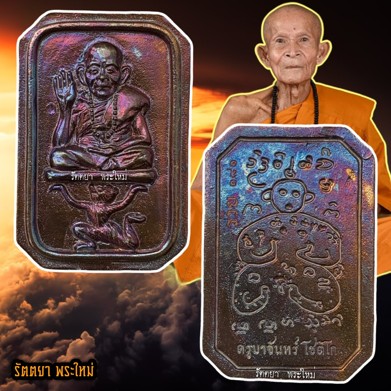 เหรียญหล่อมหาเศรษฐี หลวงปู่ครูบาจันทร์ วัดน้ำแป้งวนาราม จ.พะเยา เนื้อมหาชนวนผิวรุ้ง