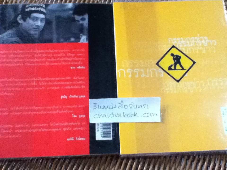 กรรมกรข่าว 1-2/ สรยุทธ สุทัศนะจินดา