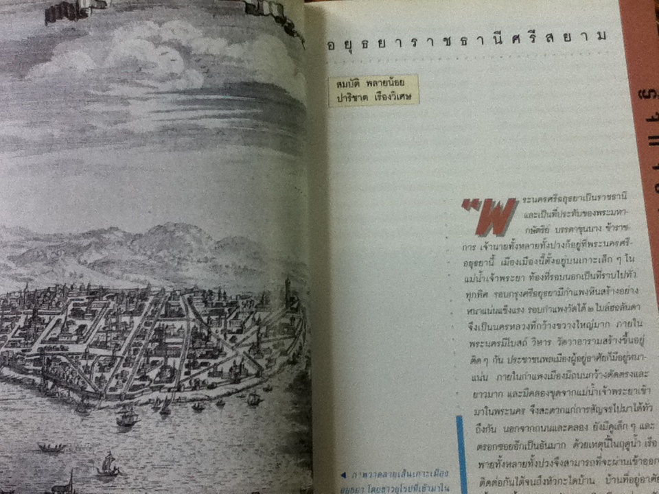 อยุธยา