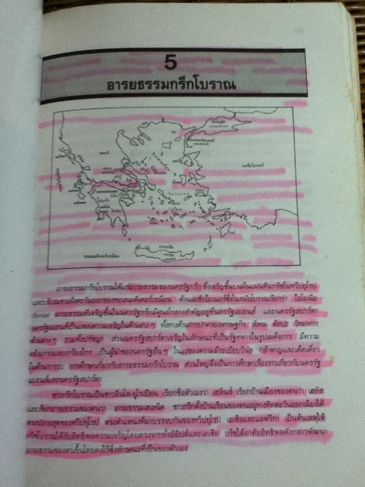 หนังสือเรียนประกอบวิชา 110 180 อารยธรรมสมัยโบราณ-สมัยกลาง