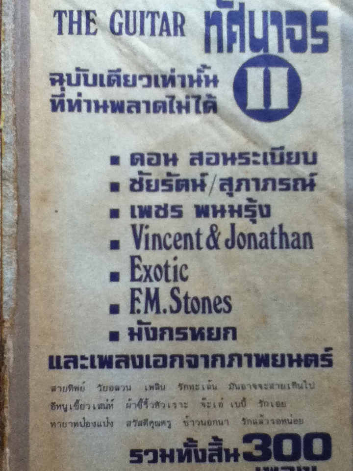 THE GUITAR (หนังสือแถม)
