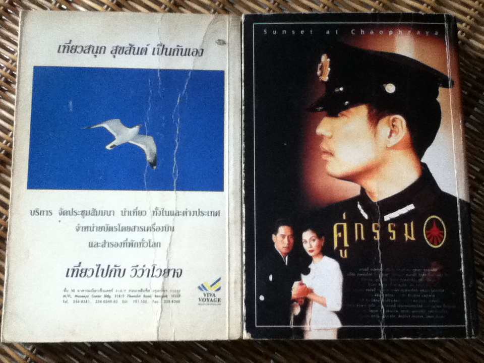 คู่กรรม (2 เล่ม/จบ)/ ทมยันตี