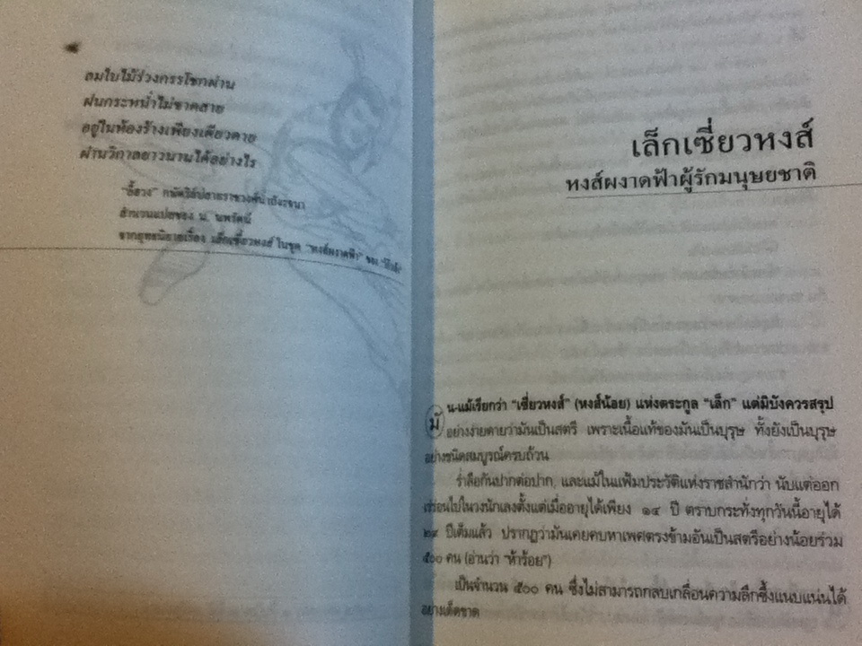 ชุมนุมมังกรซ่อนพยัคฆ์/ เสถียร จันทิมาธร