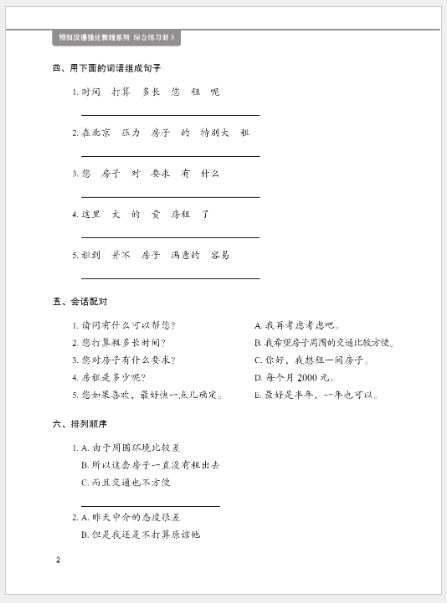 แบบฝึกหัดภาษาจีนหลักสูตรเร่งรัดสำหรับนักเรียนเตรียมมหาวิทยาลัย เล่ม 3 预科汉语强化教程系列 综合练习册3 Intensive Chinese for Pre-University Student Workbook 3