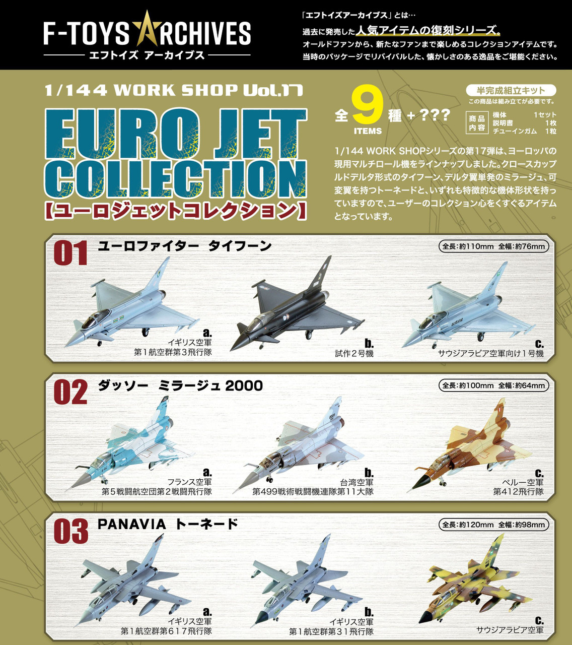F-toys Archives 1/144 Work Shop Vol.17 Euro Jet Collection 10Pack BOX (CANDY TOY)(Pre-order)