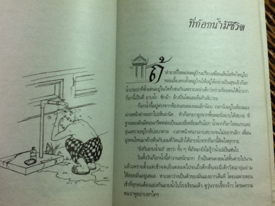 คนอยู่วัด/ ไมตรี ลิมปิชาติ