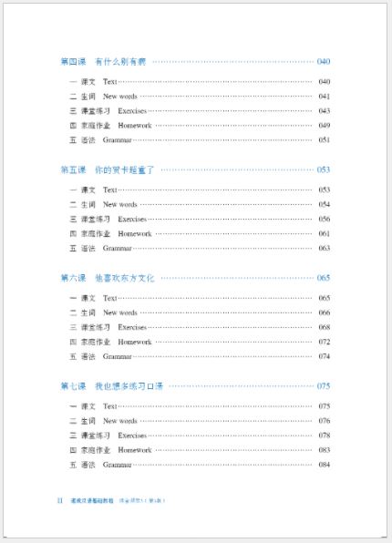 แบบเรียนภาษาจีน Chinese Crash Course: Integrated Textbook 3 (Third Edition) 速成汉语基础教程 综合课本3（第3版）Chinese Crash Course: Integrated Textbook 3 (Third Edition)