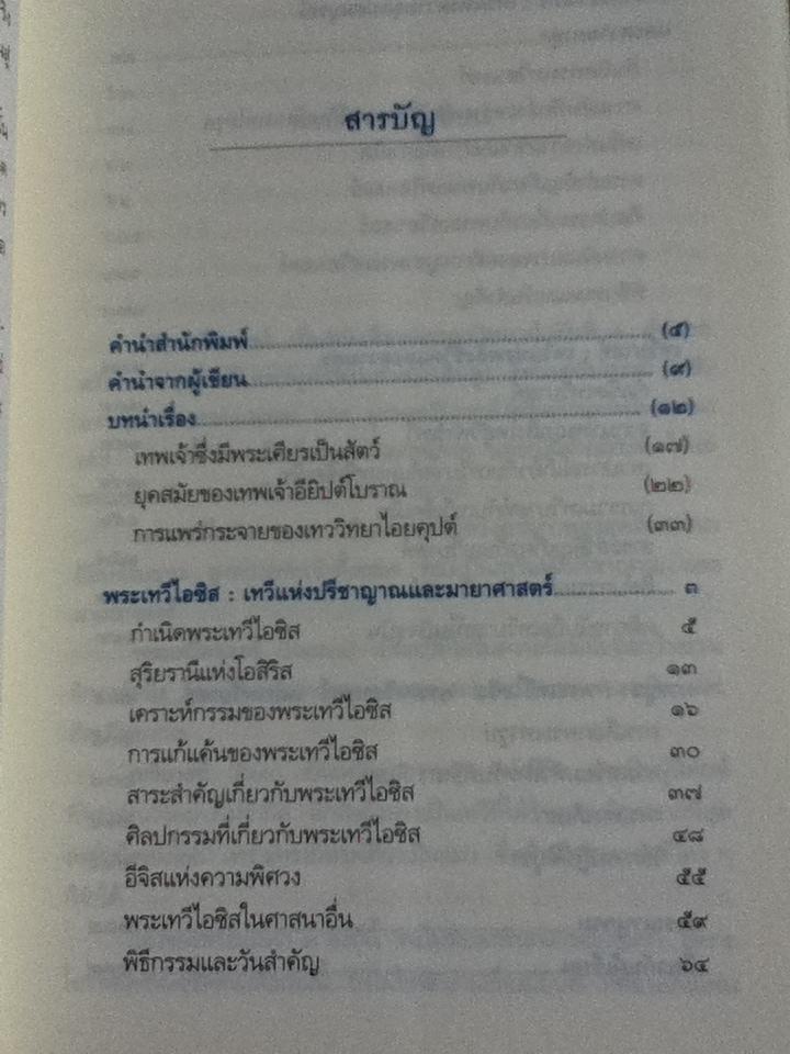 สุริยเทวีปกรณ์/ กิตติ วัฒนะมหาตม์
