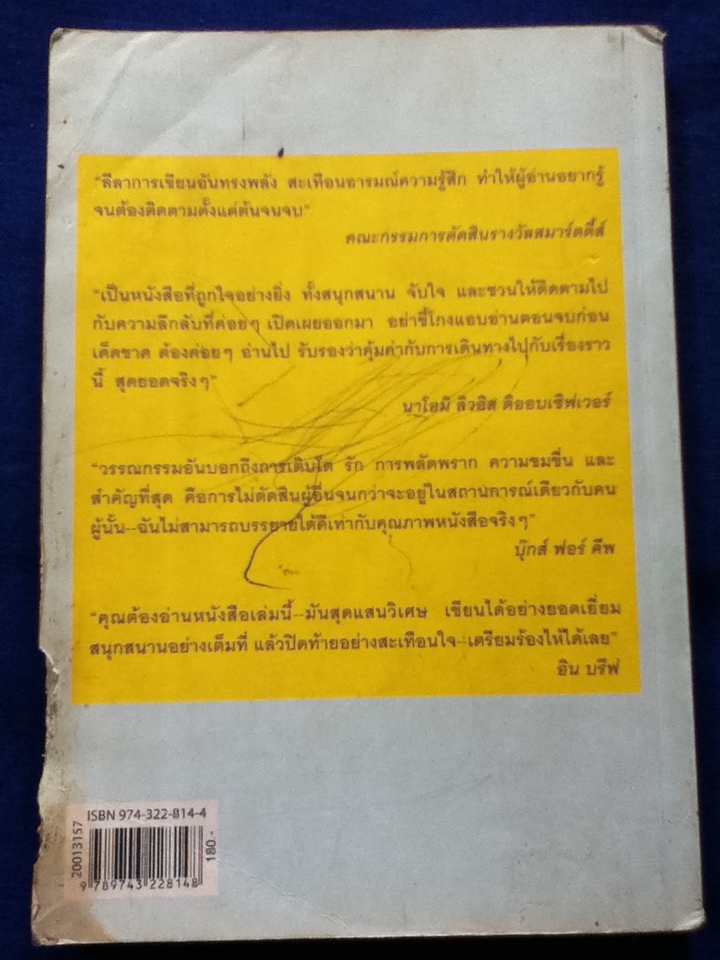 สองดวงจันทร์ WALK TWO MOONS