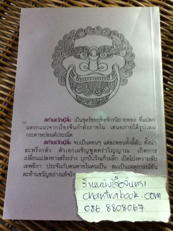 สะท้านขวัญบู๊ลิ้ม (5 เล่มจบ)/ ไซมึ้งเต็ง