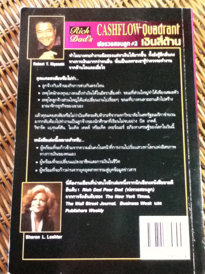 พ่อรวยสอนลูก 2 เงินสี่ด้าน