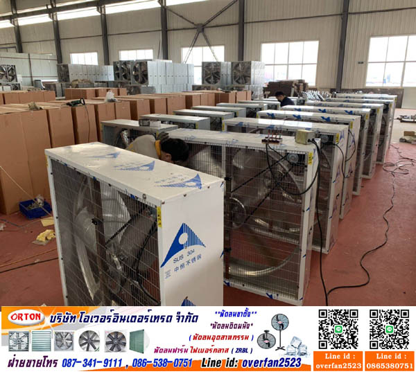 พัดลมฟาร์ม ,พัดลมระบายอากาศ, พัดลมดูดอากาศ 30 นิ้ว