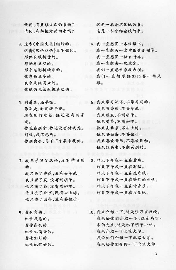 แบบเรียนการสนทนาภาษาจีนระดับพื้นฐาน เล่ม 2+MP3 汉语口语教程 初级A种本(下)(含1MP3) A Chinese Course: Speaking(Elementary Book A) Part 2+MP3