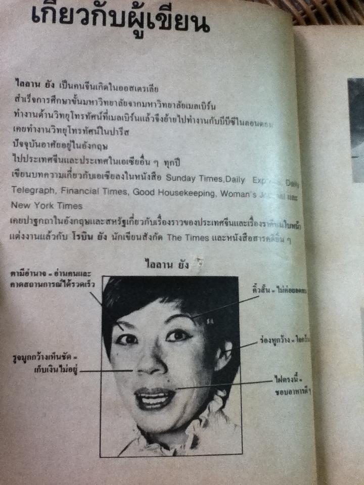 ราศีบนใบหน้า/ ไลลาน ยัง