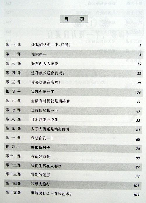 汉语口语速成(第2版)(英文注释本)提高篇 Short-term Spoken Chinese Pre-Intermediate (2nd Edition) - Textbook