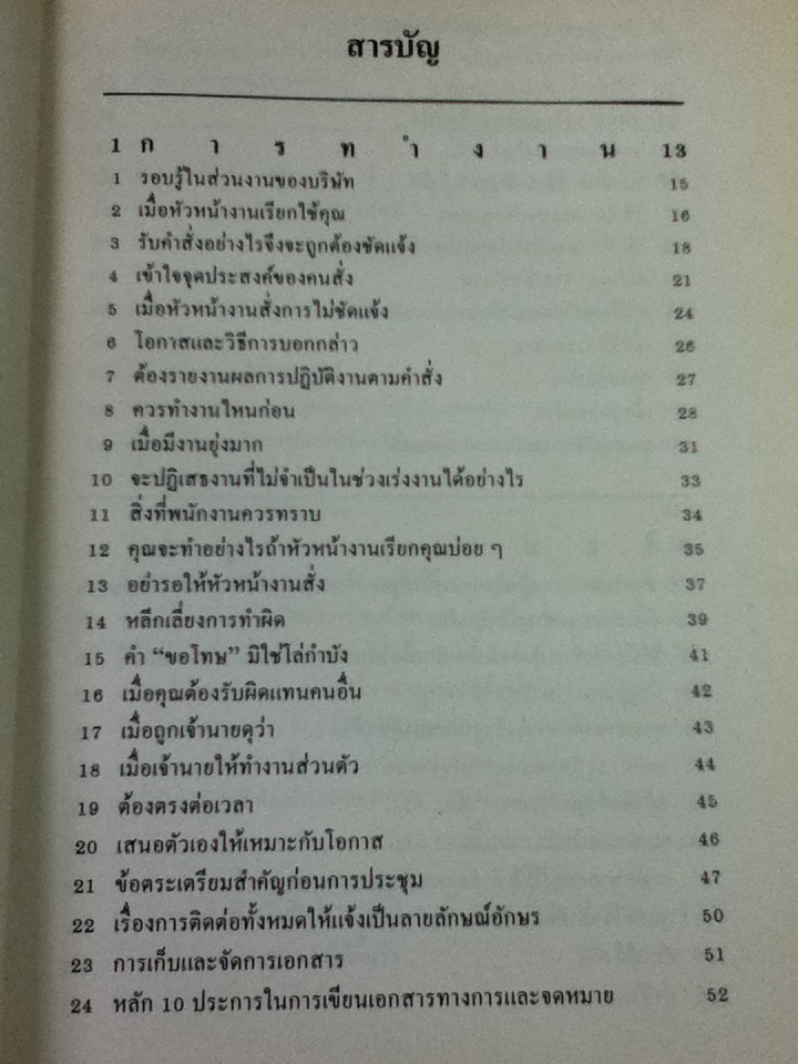 เคล็ดลับการสร้างคนของญี่ปุ่น