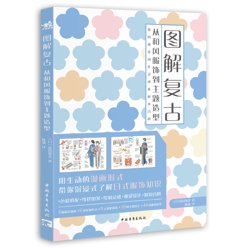 (Pre-order) หนังสือ Retro illustration : เครื่องแต่งกายสไตล์ญี่ปุ่น