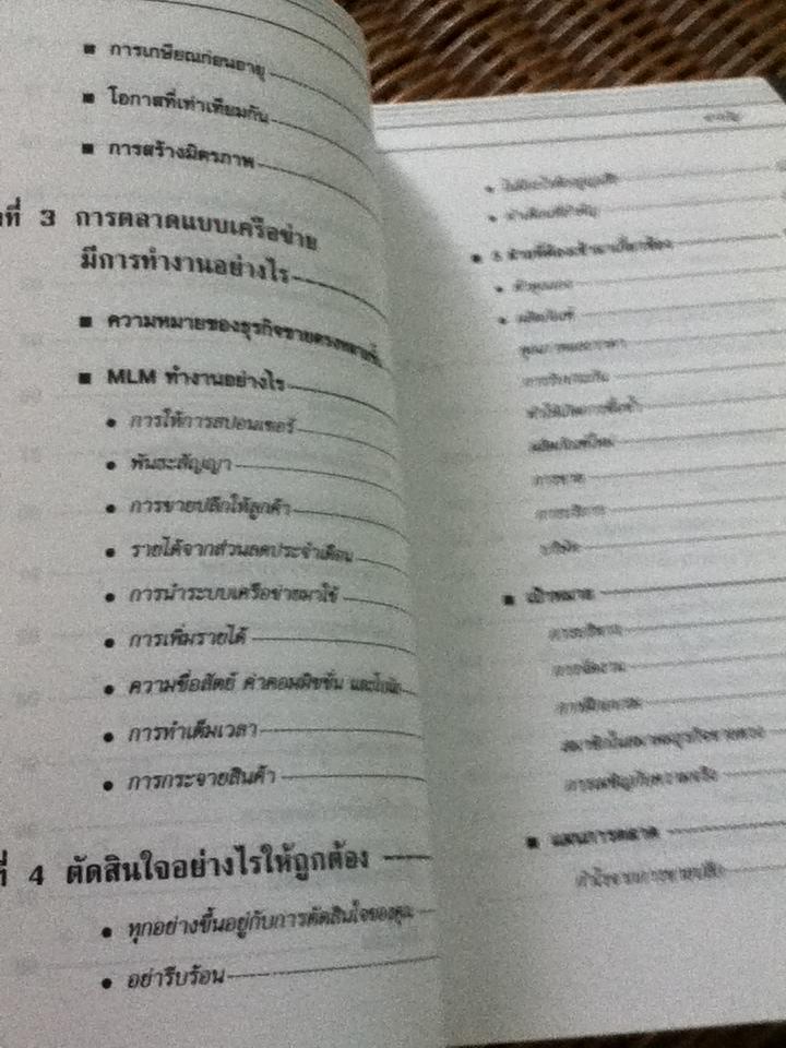 เพชรแห่งMLM/ ปีเตอร์ โคลทเชอร์