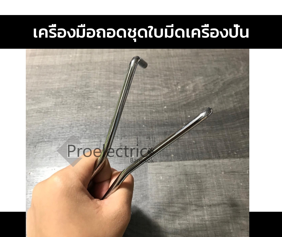 ตัวถอดชุดใบมีด EMC-15