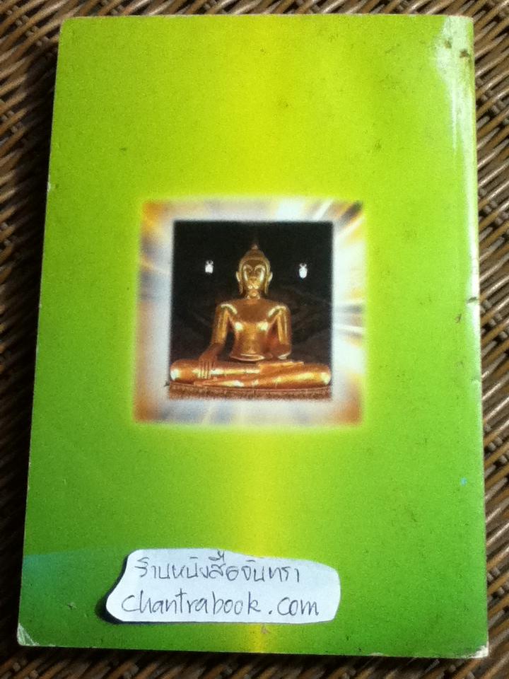 พระพุทธเจ้าทรงสอนอะไร/ พระ ดร.ดับบลิว ราหุล