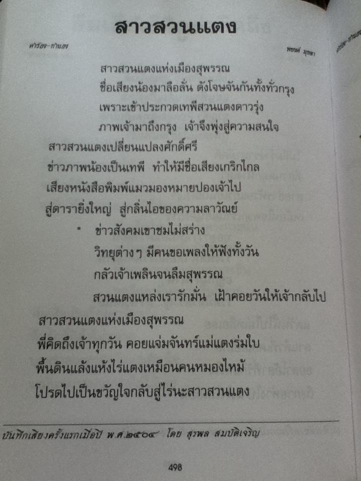 เพลงรักอมตะ ฉบับปรับปรุงแก้ไขปี2543