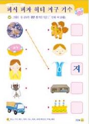 หนังสือแบบเรียนภาษาเกาหลีสำหรับเด็กเล่ม 3 Vite Hangul 3 비테에한글 3 Vite Hangul 3 (KC Certified)