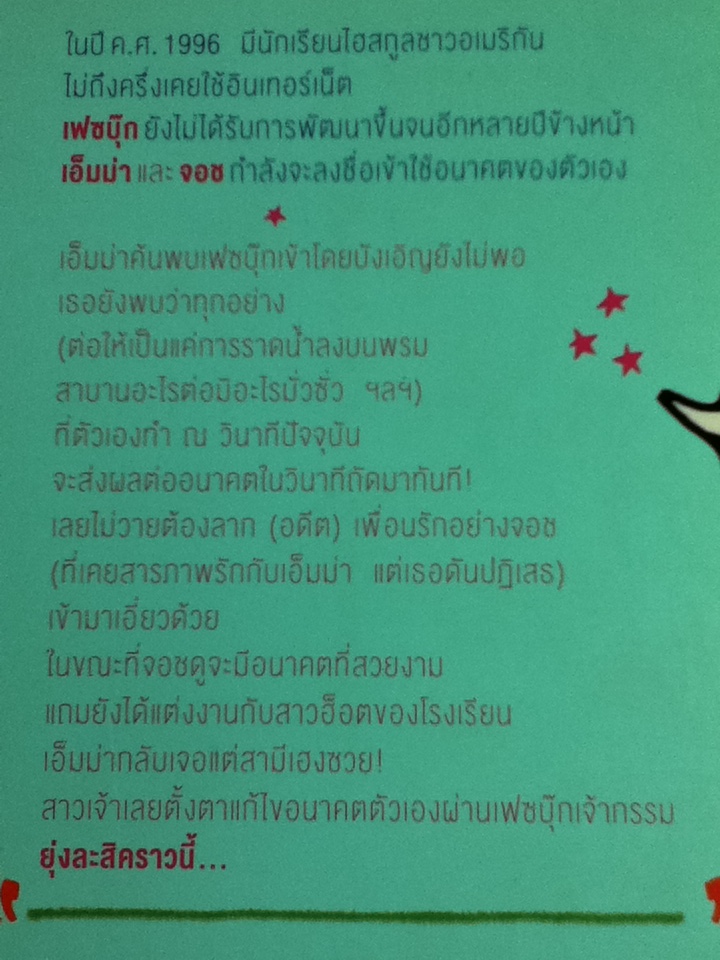 เรื่อง(รัก)ของเรา