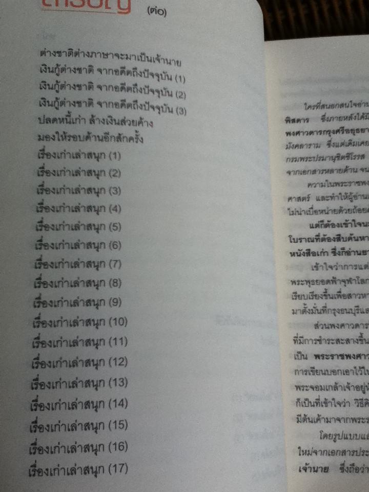เรื่องเก่าเล่าใหม่/ วีระ ธีรภัทร