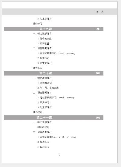 แบบเรียนการฟังภาษาจีน Hanyu Tingli Jiaocheng (3rd Edition) Vol.1+MP3 汉语听力教程（第3版）第1册+MP3 Hanyu Tingli Jiaocheng (3rd Edition) Vol.1+MP3 [ดาวน์โหลดไฟล์เสียงจากหนังสือ]