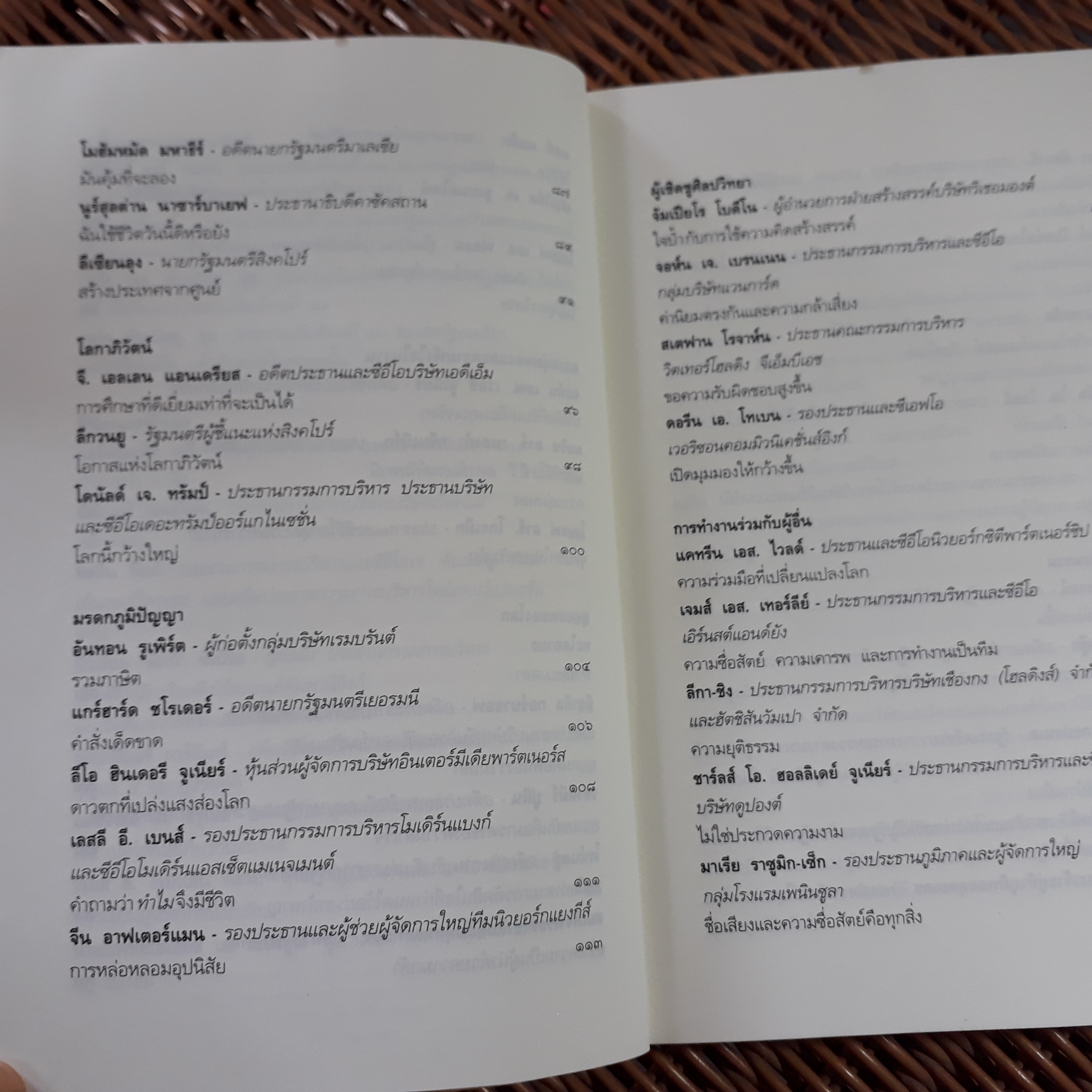 จดหมายจากผู้นำ/ เฮนรี โอ. ดอร์มานน์/ นุชนาฏ เนตรประเสริฐศรี ผู้แปล