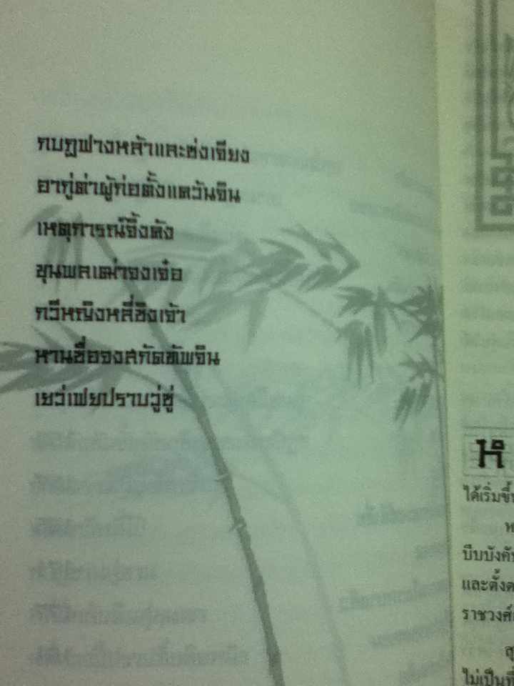 เกร็ดประวัติศาสตร์จีน 5,000 ปี สมัยราชวงศ์สุย, ถัง, ยุคห้าราชวงศ์ และราชวงศ์ซ่ง