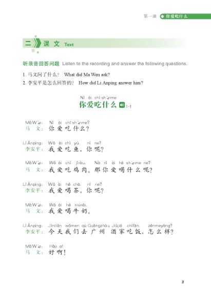 แบบเรียนการสื่อสารภาษาจีน Practical Communicative Chinese เล่ม 2 实用交际汉语2 Practical Communicative Chinese Textbook Vol. 2