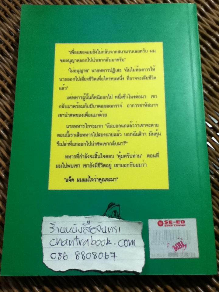 คำภาวนาของกบ/ แอนโทนี เดอ เมลโล เอส.เจ.