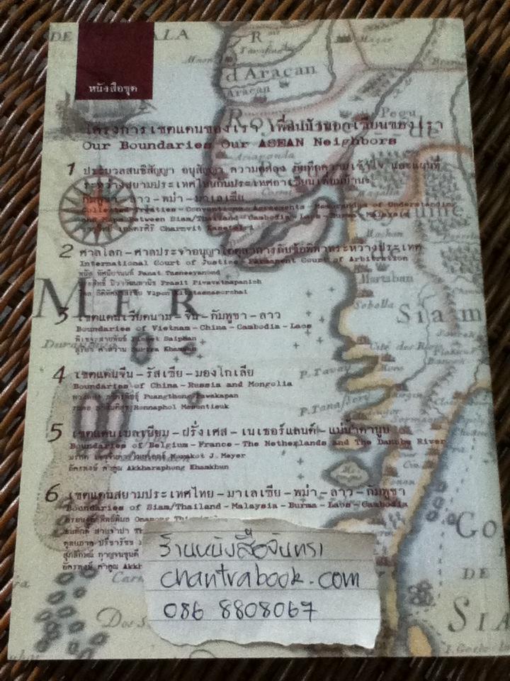 หนังสือชุดโครงการเขตแดนของเรา เพื่อนบ้านอาเซียนของเรา 5เล่ม ชุดที่ 2-6